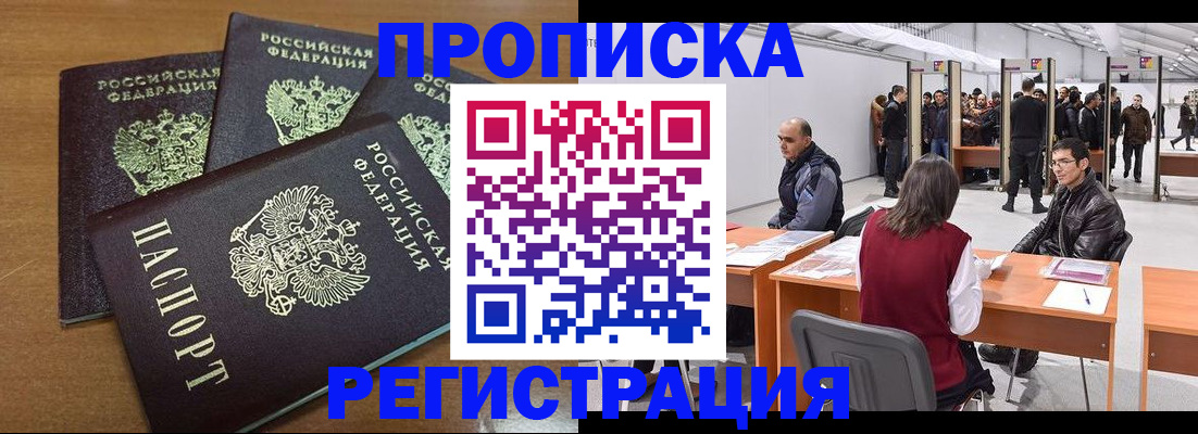 временная регистрация 2025 в Бежецке
