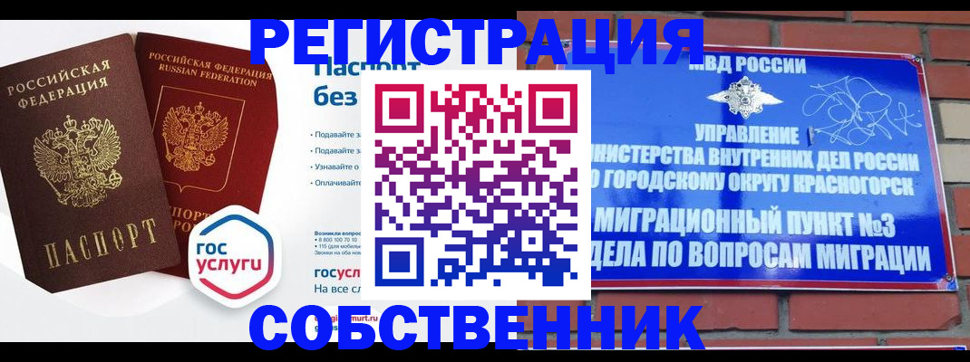 временная регистрация для школы в Бежецке